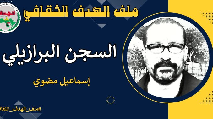 إسماعيل مضوي