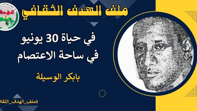بابكر الوسيلة