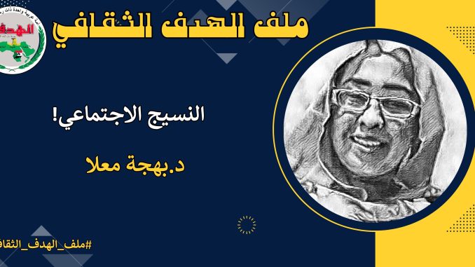 بهجة معلا (1)