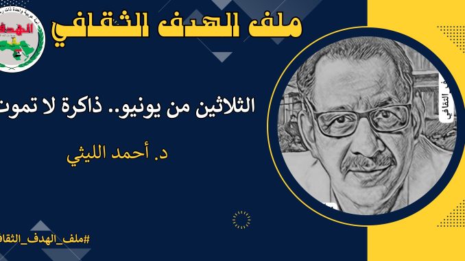 د.أحمد الليثي