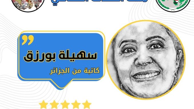 سهيلة- الثقافي