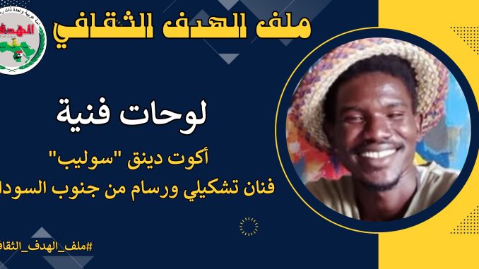 سوهيب