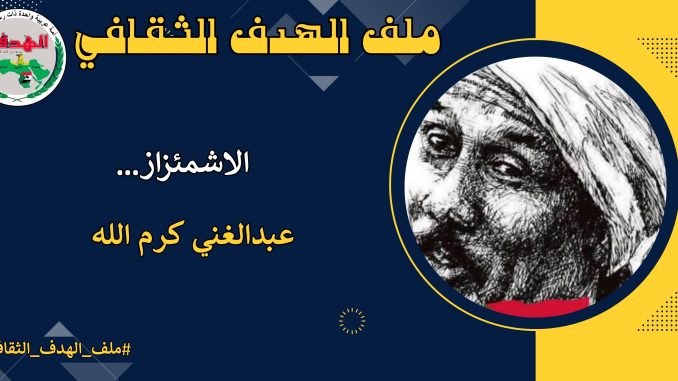 عبد الغني كرم الله