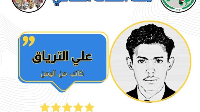 علي الترياق الثقافي