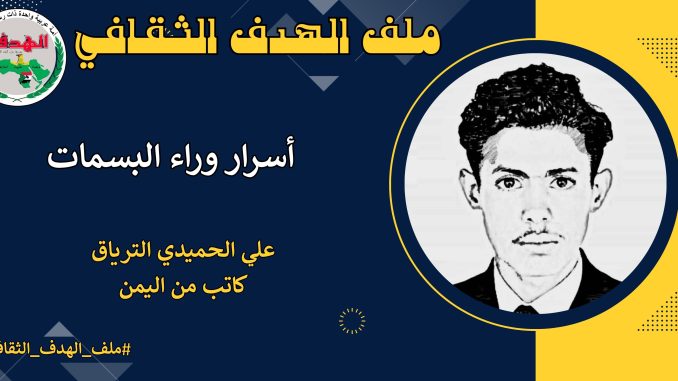 علي الحميدي