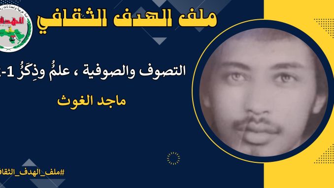 ماجد الغوث