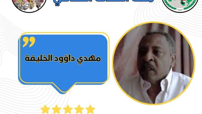 مهدي داؤود الخليفة - الثقافي