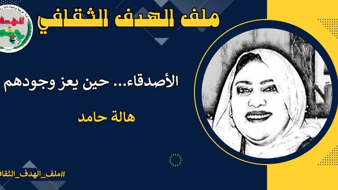 هالة حامد