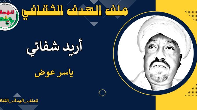 ياسر عوض