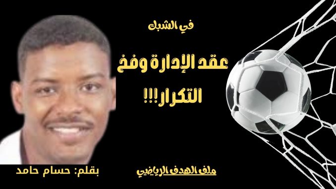 حسام حامد