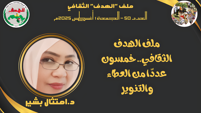 د. امتثال بشير_PhotoGrid