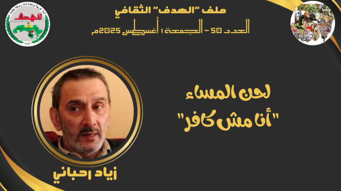 زياد رحباني