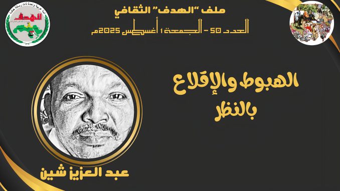 عبد العزيز شين 1