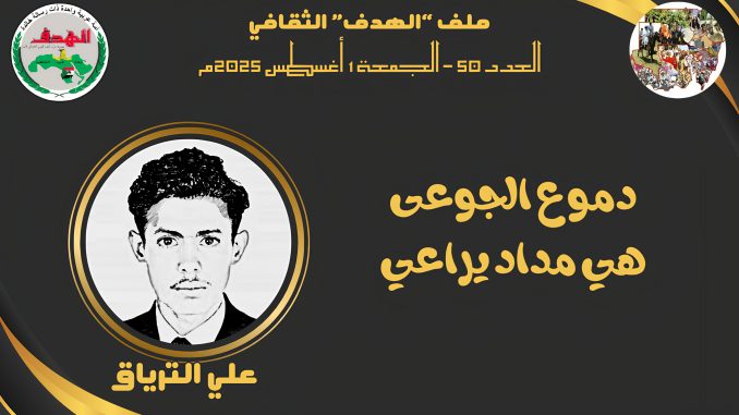 علي الترياق 1