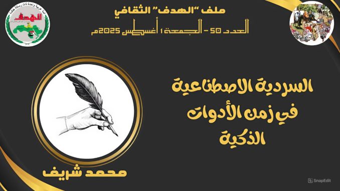 محمد شريف 1