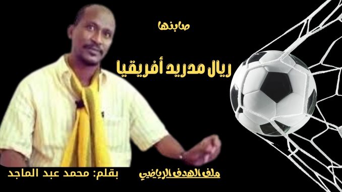 محمد عبد الماجد