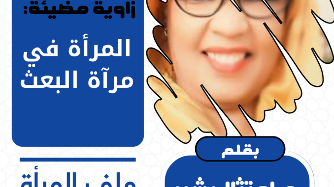 ملف المرأة امتثال