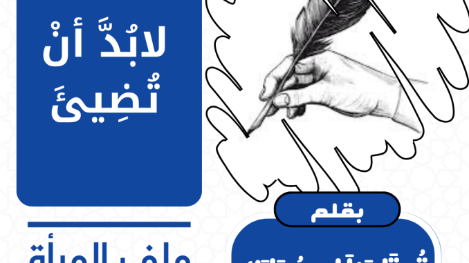 ملف المرأة توتا 2