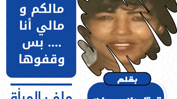 ملف المرأة توتا