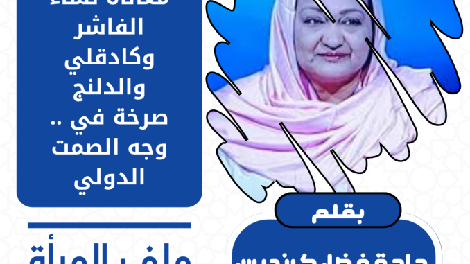 ملف المرأة حاجة