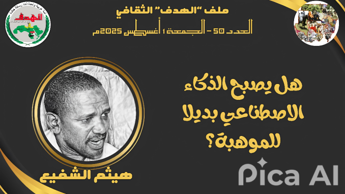 هيثم الشفيع 1