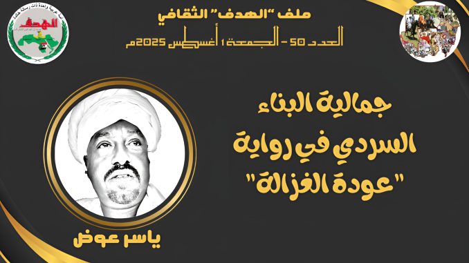 ياسر عوض 1
