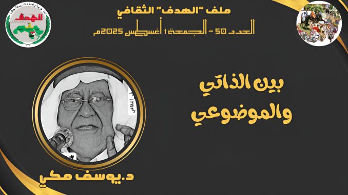 يوسف مكي1
